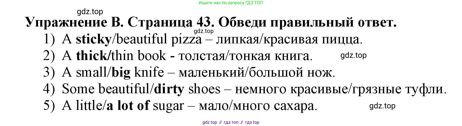 ГДЗ Английский язык (english), 3 класс рабочая тетрадь (activity book), авторы: Вербицкая Мария Валерьевна (Verbitskaya Maria), Эббс Брайен (Abbs Brian), Уорелл Энн (Worrall Anne), Уорд Энн (Ward Ann), издательство Просвещение, Москва, 2023, страница 43, номер B, Решение 2023