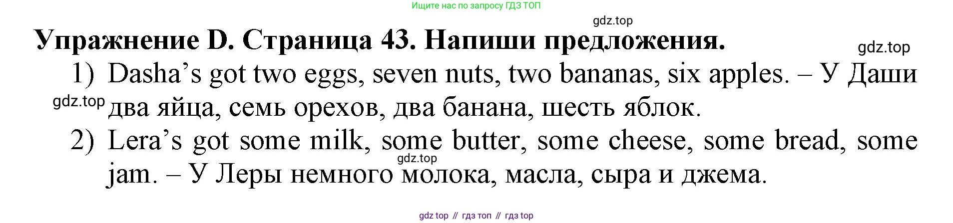 ГДЗ Английский язык (english), 3 класс рабочая тетрадь (activity book), авторы: Вербицкая Мария Валерьевна (Verbitskaya Maria), Эббс Брайен (Abbs Brian), Уорелл Энн (Worrall Anne), Уорд Энн (Ward Ann), издательство Просвещение, Москва, 2023, страница 44, номер D, Решение 2023