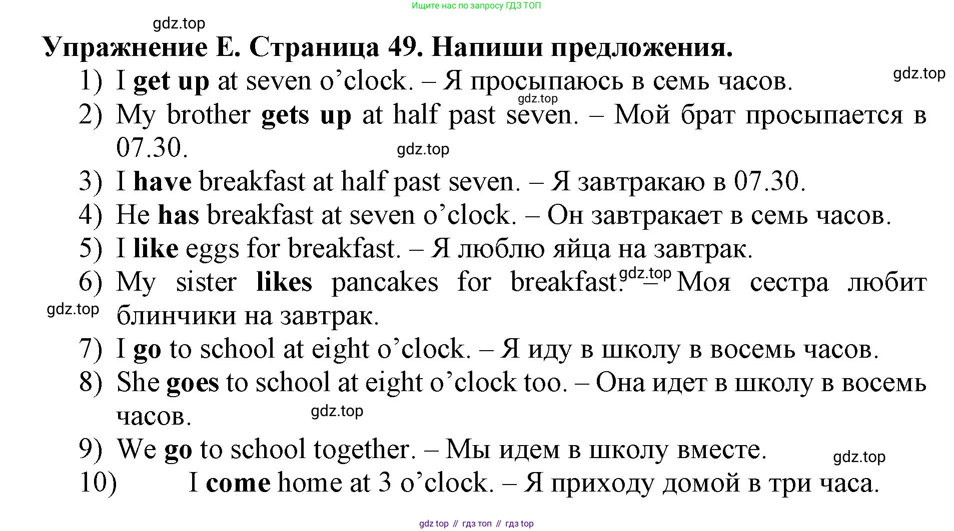ГДЗ Английский язык (english), 3 класс рабочая тетрадь (activity book), авторы: Вербицкая Мария Валерьевна (Verbitskaya Maria), Эббс Брайен (Abbs Brian), Уорелл Энн (Worrall Anne), Уорд Энн (Ward Ann), издательство Просвещение, Москва, 2023, страница 49, номер E, Решение 2023