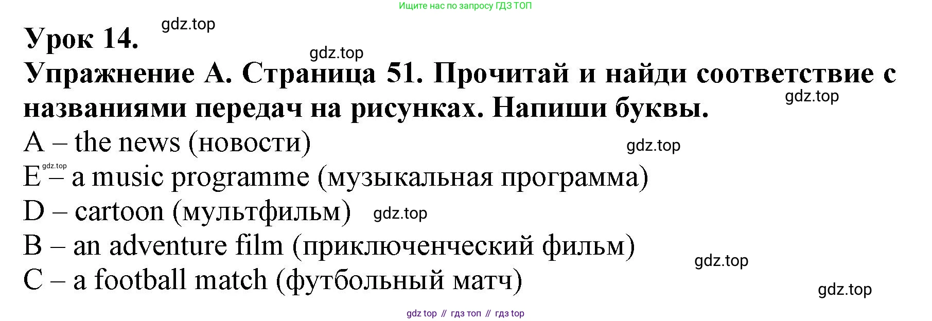 ГДЗ Английский язык (english), 3 класс рабочая тетрадь (activity book), авторы: Вербицкая Мария Валерьевна (Verbitskaya Maria), Эббс Брайен (Abbs Brian), Уорелл Энн (Worrall Anne), Уорд Энн (Ward Ann), издательство Просвещение, Москва, 2023, страница 51, номер A, Решение 2023