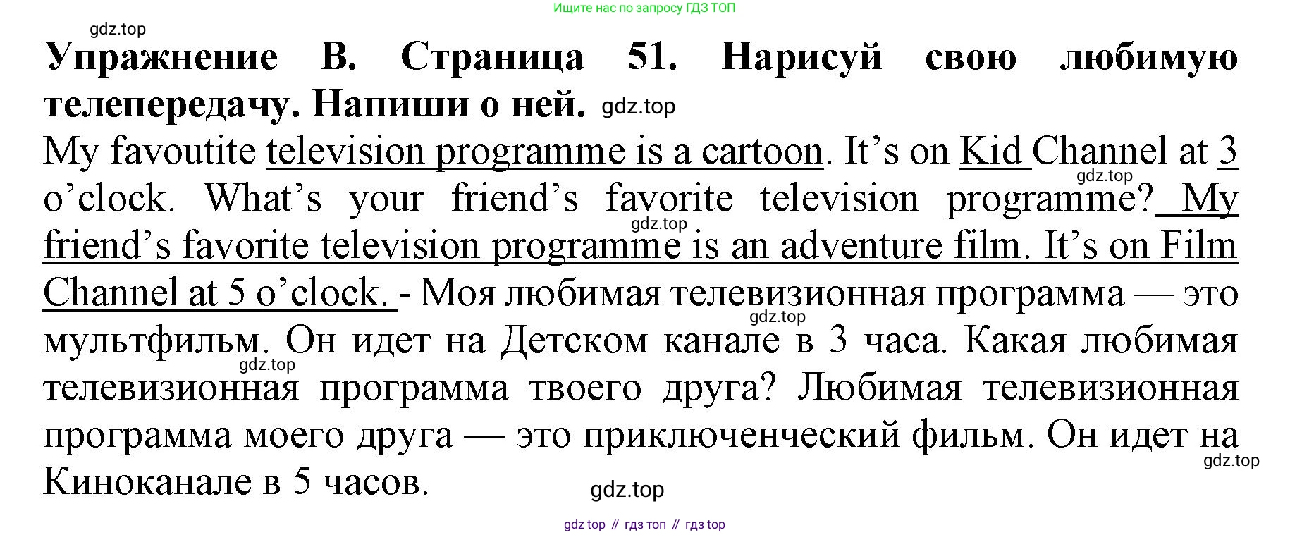 ГДЗ Английский язык (english), 3 класс рабочая тетрадь (activity book), авторы: Вербицкая Мария Валерьевна (Verbitskaya Maria), Эббс Брайен (Abbs Brian), Уорелл Энн (Worrall Anne), Уорд Энн (Ward Ann), издательство Просвещение, Москва, 2023, страница 51, номер B, Решение 2023