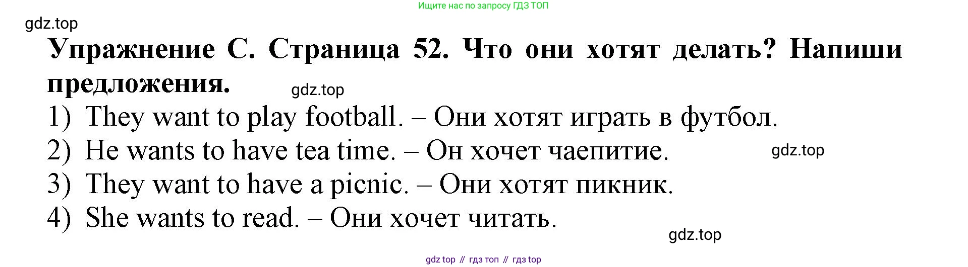 ГДЗ Английский язык (english), 3 класс рабочая тетрадь (activity book), авторы: Вербицкая Мария Валерьевна (Verbitskaya Maria), Эббс Брайен (Abbs Brian), Уорелл Энн (Worrall Anne), Уорд Энн (Ward Ann), издательство Просвещение, Москва, 2023, страница 52, номер C, Решение 2023