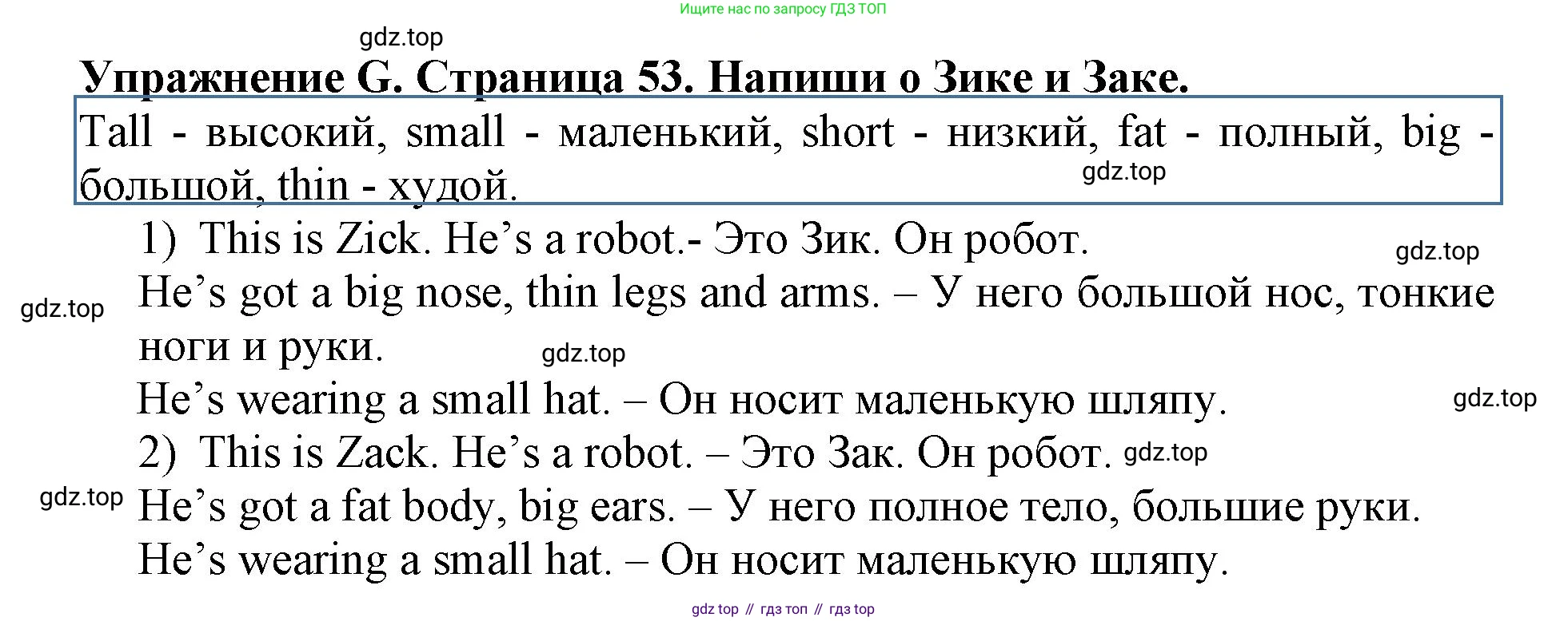 ГДЗ Английский язык (english), 3 класс рабочая тетрадь (activity book), авторы: Вербицкая Мария Валерьевна (Verbitskaya Maria), Эббс Брайен (Abbs Brian), Уорелл Энн (Worrall Anne), Уорд Энн (Ward Ann), издательство Просвещение, Москва, 2023, страница 53, номер G, Решение 2023
