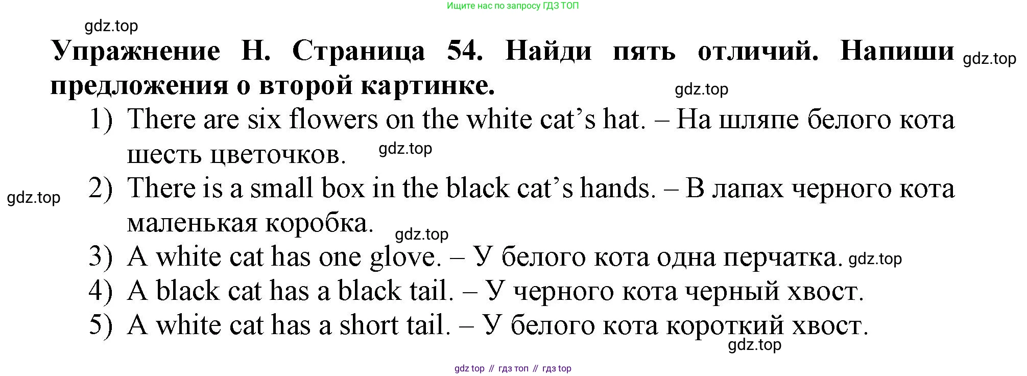 ГДЗ Английский язык (english), 3 класс рабочая тетрадь (activity book), авторы: Вербицкая Мария Валерьевна (Verbitskaya Maria), Эббс Брайен (Abbs Brian), Уорелл Энн (Worrall Anne), Уорд Энн (Ward Ann), издательство Просвещение, Москва, 2023, страница 54, номер H, Решение 2023