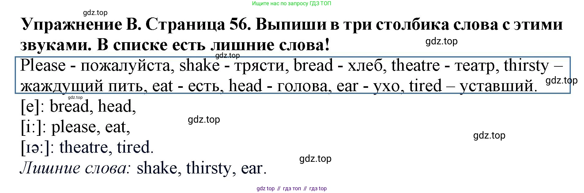 ГДЗ Английский язык (english), 3 класс рабочая тетрадь (activity book), авторы: Вербицкая Мария Валерьевна (Verbitskaya Maria), Эббс Брайен (Abbs Brian), Уорелл Энн (Worrall Anne), Уорд Энн (Ward Ann), издательство Просвещение, Москва, 2023, страница 56, номер B, Решение 2023