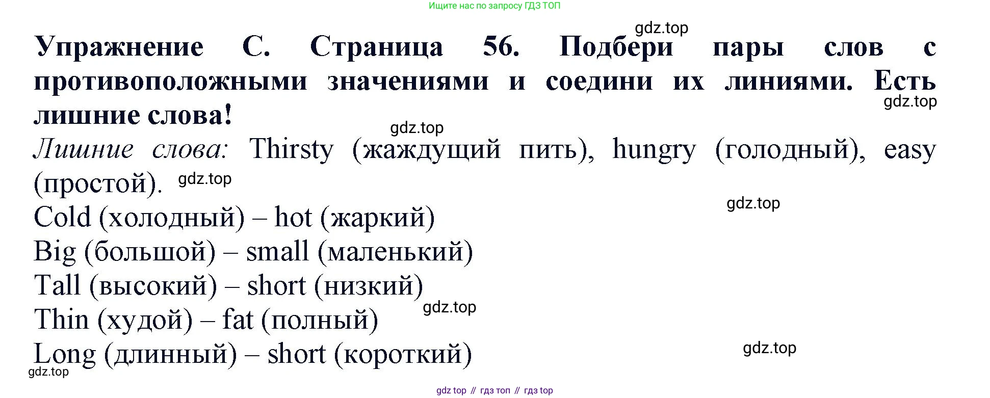 ГДЗ Английский язык (english), 3 класс рабочая тетрадь (activity book), авторы: Вербицкая Мария Валерьевна (Verbitskaya Maria), Эббс Брайен (Abbs Brian), Уорелл Энн (Worrall Anne), Уорд Энн (Ward Ann), издательство Просвещение, Москва, 2023, страница 56, номер C, Решение 2023