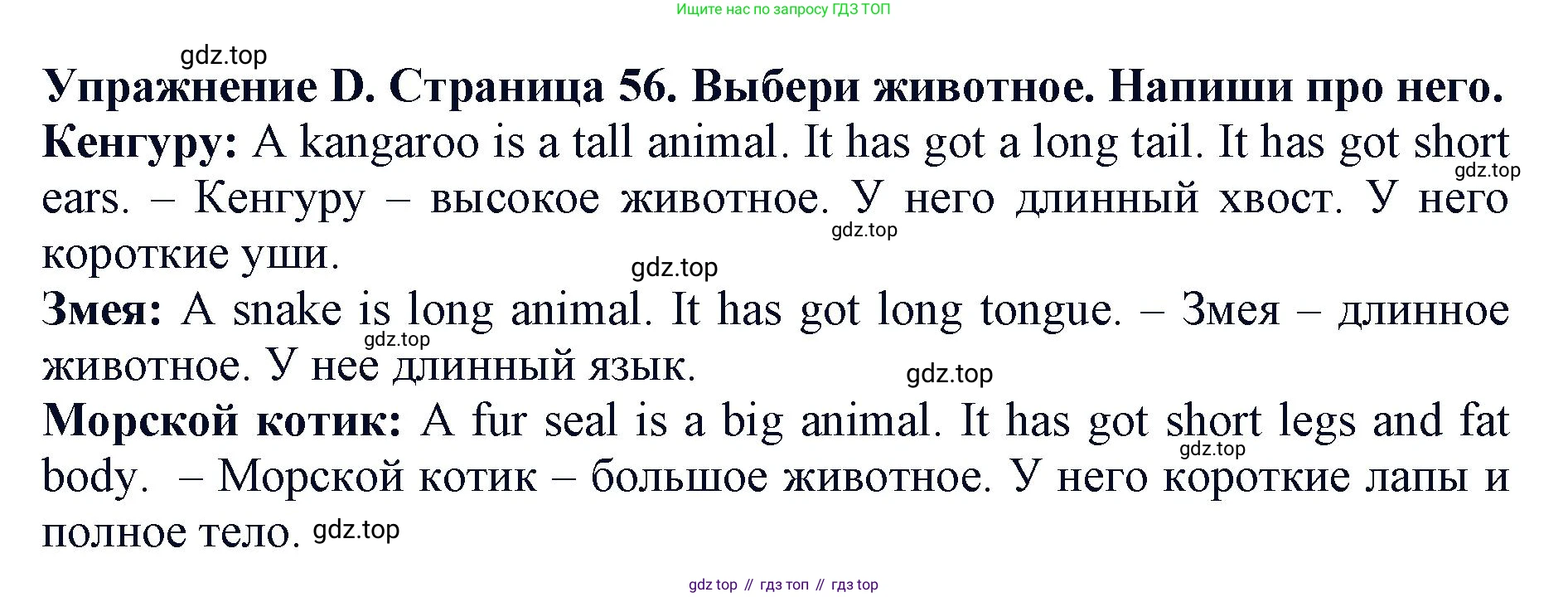 ГДЗ Английский язык (english), 3 класс рабочая тетрадь (activity book), авторы: Вербицкая Мария Валерьевна (Verbitskaya Maria), Эббс Брайен (Abbs Brian), Уорелл Энн (Worrall Anne), Уорд Энн (Ward Ann), издательство Просвещение, Москва, 2023, страница 56, номер D, Решение 2023