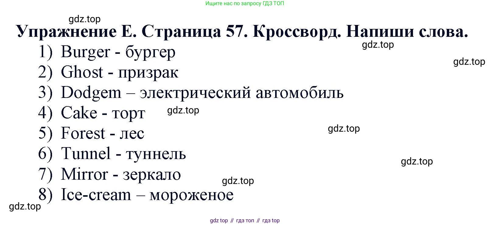 ГДЗ Английский язык (english), 3 класс рабочая тетрадь (activity book), авторы: Вербицкая Мария Валерьевна (Verbitskaya Maria), Эббс Брайен (Abbs Brian), Уорелл Энн (Worrall Anne), Уорд Энн (Ward Ann), издательство Просвещение, Москва, 2023, страница 57, номер E, Решение 2023