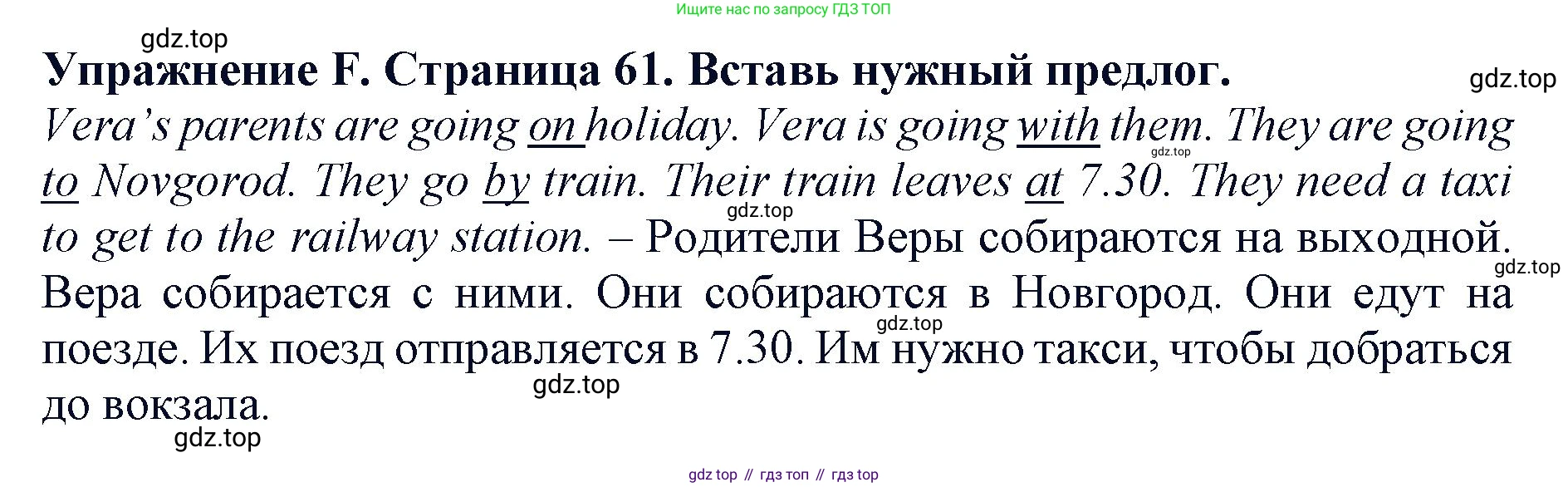 ГДЗ Английский язык (english), 3 класс рабочая тетрадь (activity book), авторы: Вербицкая Мария Валерьевна (Verbitskaya Maria), Эббс Брайен (Abbs Brian), Уорелл Энн (Worrall Anne), Уорд Энн (Ward Ann), издательство Просвещение, Москва, 2023, страница 61, номер F, Решение 2023