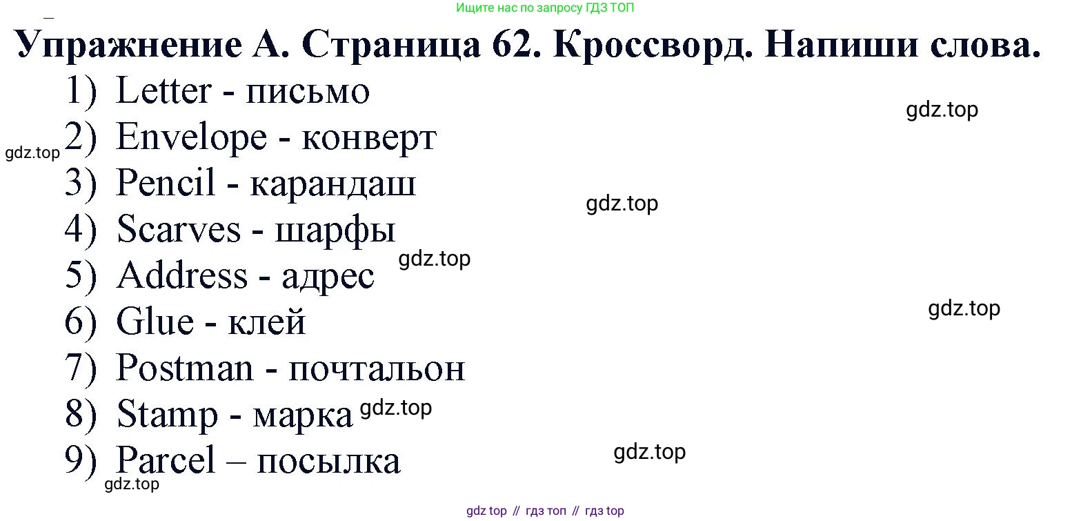 ГДЗ Английский язык (english), 3 класс рабочая тетрадь (activity book), авторы: Вербицкая Мария Валерьевна (Verbitskaya Maria), Эббс Брайен (Abbs Brian), Уорелл Энн (Worrall Anne), Уорд Энн (Ward Ann), издательство Просвещение, Москва, 2023, страница 62, номер A, Решение 2023