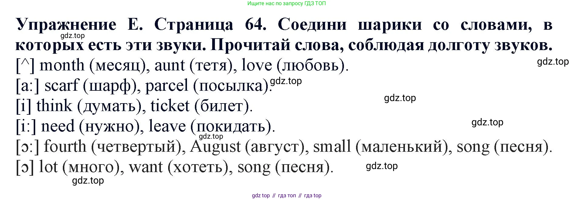ГДЗ Английский язык (english), 3 класс рабочая тетрадь (activity book), авторы: Вербицкая Мария Валерьевна (Verbitskaya Maria), Эббс Брайен (Abbs Brian), Уорелл Энн (Worrall Anne), Уорд Энн (Ward Ann), издательство Просвещение, Москва, 2023, страница 64, номер E, Решение 2023