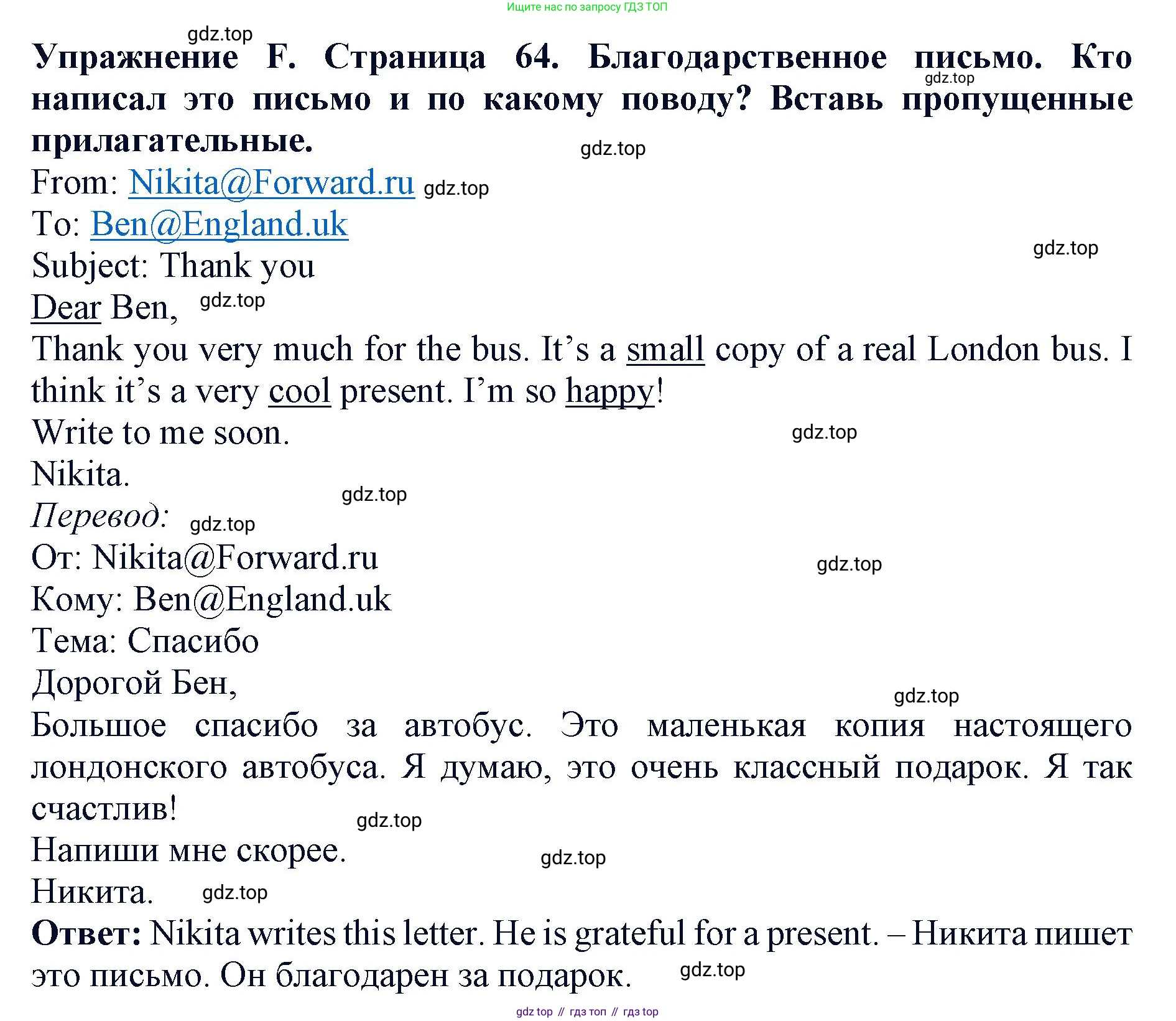 ГДЗ Английский язык (english), 3 класс рабочая тетрадь (activity book), авторы: Вербицкая Мария Валерьевна (Verbitskaya Maria), Эббс Брайен (Abbs Brian), Уорелл Энн (Worrall Anne), Уорд Энн (Ward Ann), издательство Просвещение, Москва, 2023, страница 64, номер F, Решение 2023