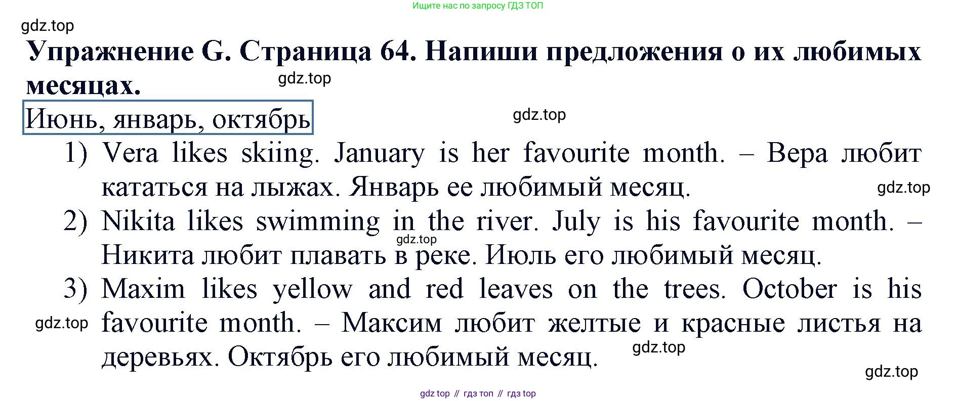 ГДЗ Английский язык (english), 3 класс рабочая тетрадь (activity book), авторы: Вербицкая Мария Валерьевна (Verbitskaya Maria), Эббс Брайен (Abbs Brian), Уорелл Энн (Worrall Anne), Уорд Энн (Ward Ann), издательство Просвещение, Москва, 2023, страница 64, номер G, Решение 2023