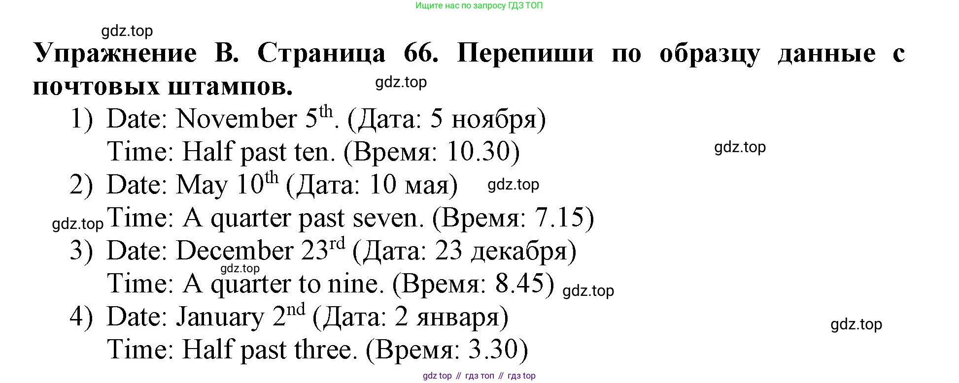 ГДЗ Английский язык (english), 3 класс рабочая тетрадь (activity book), авторы: Вербицкая Мария Валерьевна (Verbitskaya Maria), Эббс Брайен (Abbs Brian), Уорелл Энн (Worrall Anne), Уорд Энн (Ward Ann), издательство Просвещение, Москва, 2023, страница 66, номер B, Решение 2023
