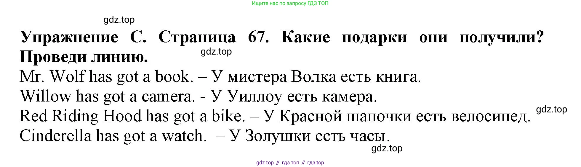 ГДЗ Английский язык (english), 3 класс рабочая тетрадь (activity book), авторы: Вербицкая Мария Валерьевна (Verbitskaya Maria), Эббс Брайен (Abbs Brian), Уорелл Энн (Worrall Anne), Уорд Энн (Ward Ann), издательство Просвещение, Москва, 2023, страница 67, номер C, Решение 2023