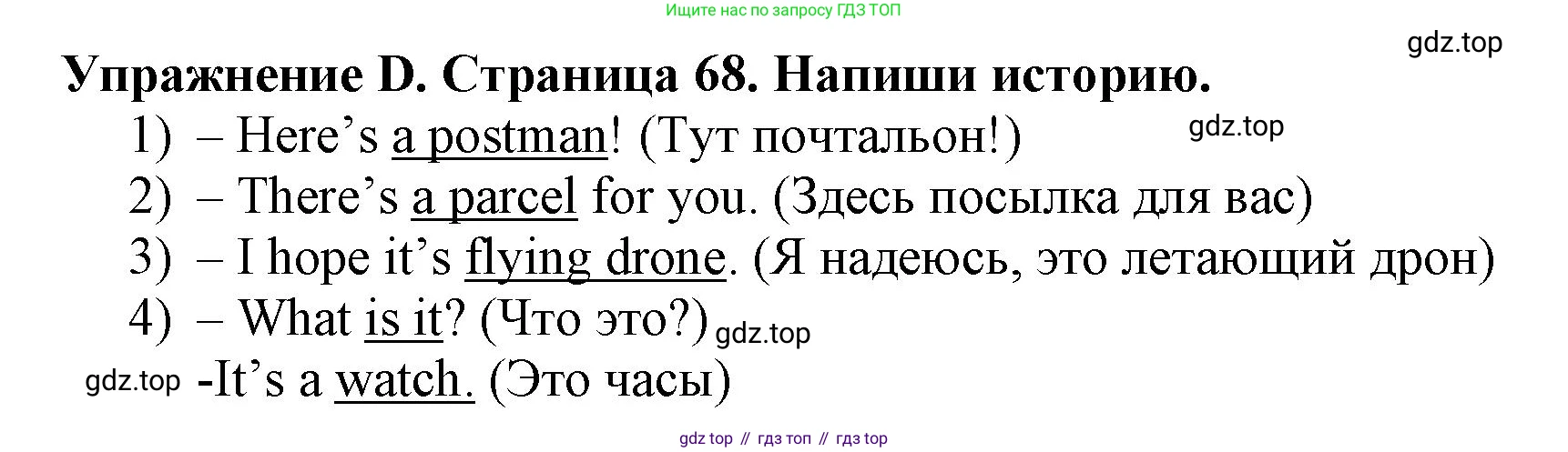 ГДЗ Английский язык (english), 3 класс рабочая тетрадь (activity book), авторы: Вербицкая Мария Валерьевна (Verbitskaya Maria), Эббс Брайен (Abbs Brian), Уорелл Энн (Worrall Anne), Уорд Энн (Ward Ann), издательство Просвещение, Москва, 2023, страница 68, номер D, Решение 2023