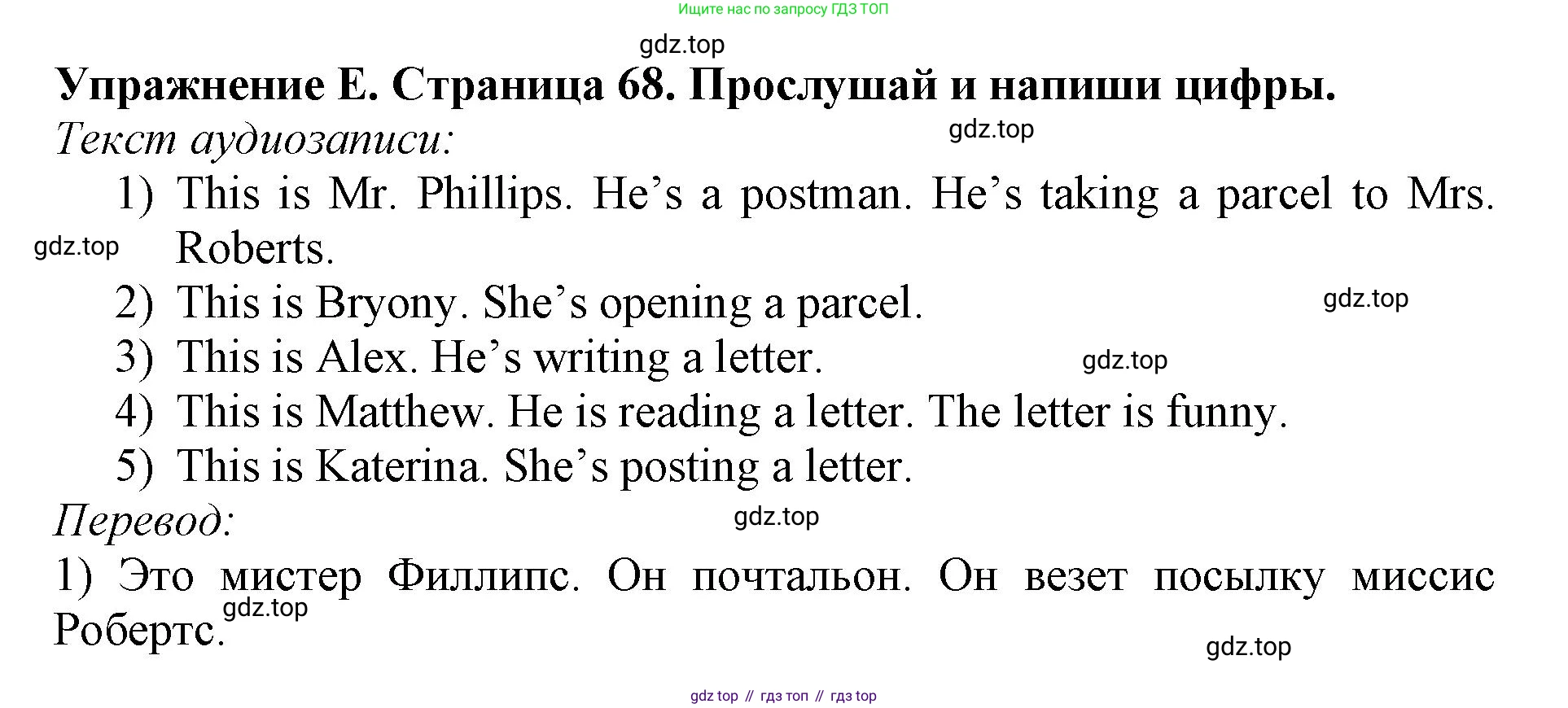 ГДЗ Английский язык (english), 3 класс рабочая тетрадь (activity book), авторы: Вербицкая Мария Валерьевна (Verbitskaya Maria), Эббс Брайен (Abbs Brian), Уорелл Энн (Worrall Anne), Уорд Энн (Ward Ann), издательство Просвещение, Москва, 2023, страница 68, номер E, Решение 2023
