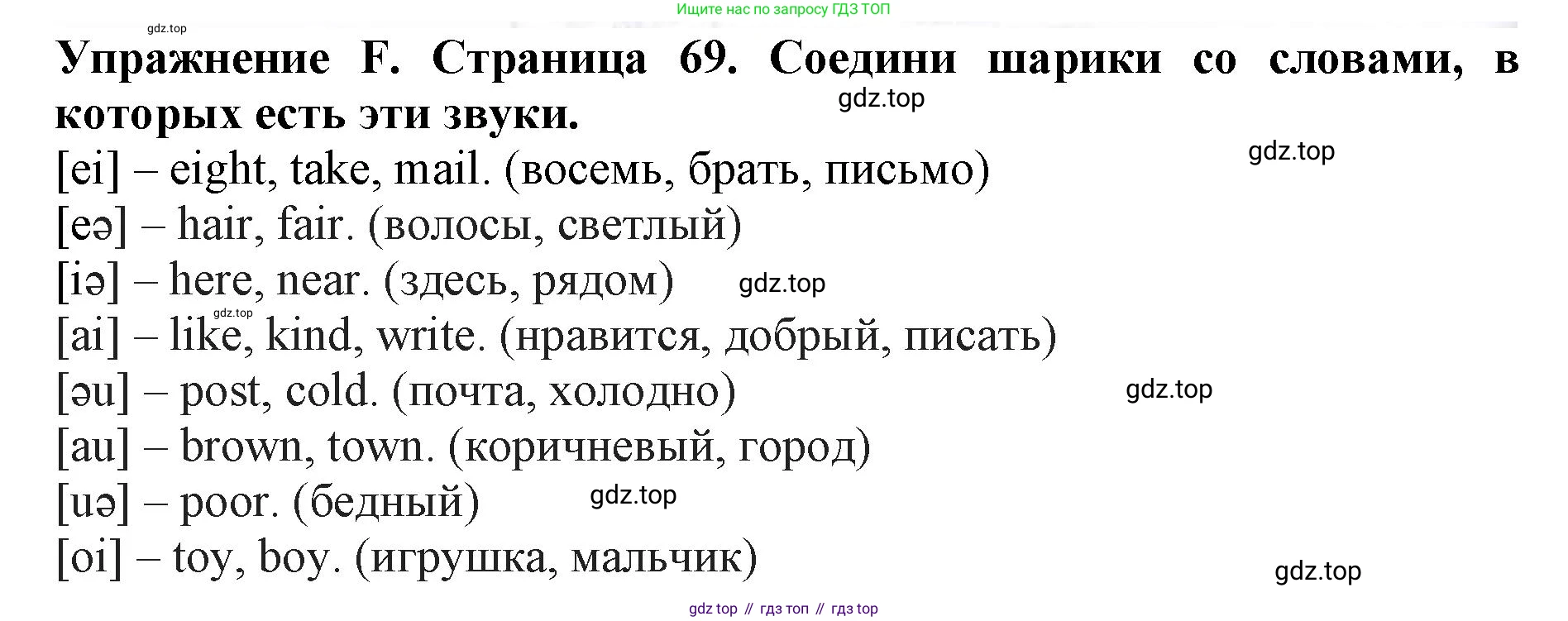ГДЗ Английский язык (english), 3 класс рабочая тетрадь (activity book), авторы: Вербицкая Мария Валерьевна (Verbitskaya Maria), Эббс Брайен (Abbs Brian), Уорелл Энн (Worrall Anne), Уорд Энн (Ward Ann), издательство Просвещение, Москва, 2023, страница 69, номер F, Решение 2023