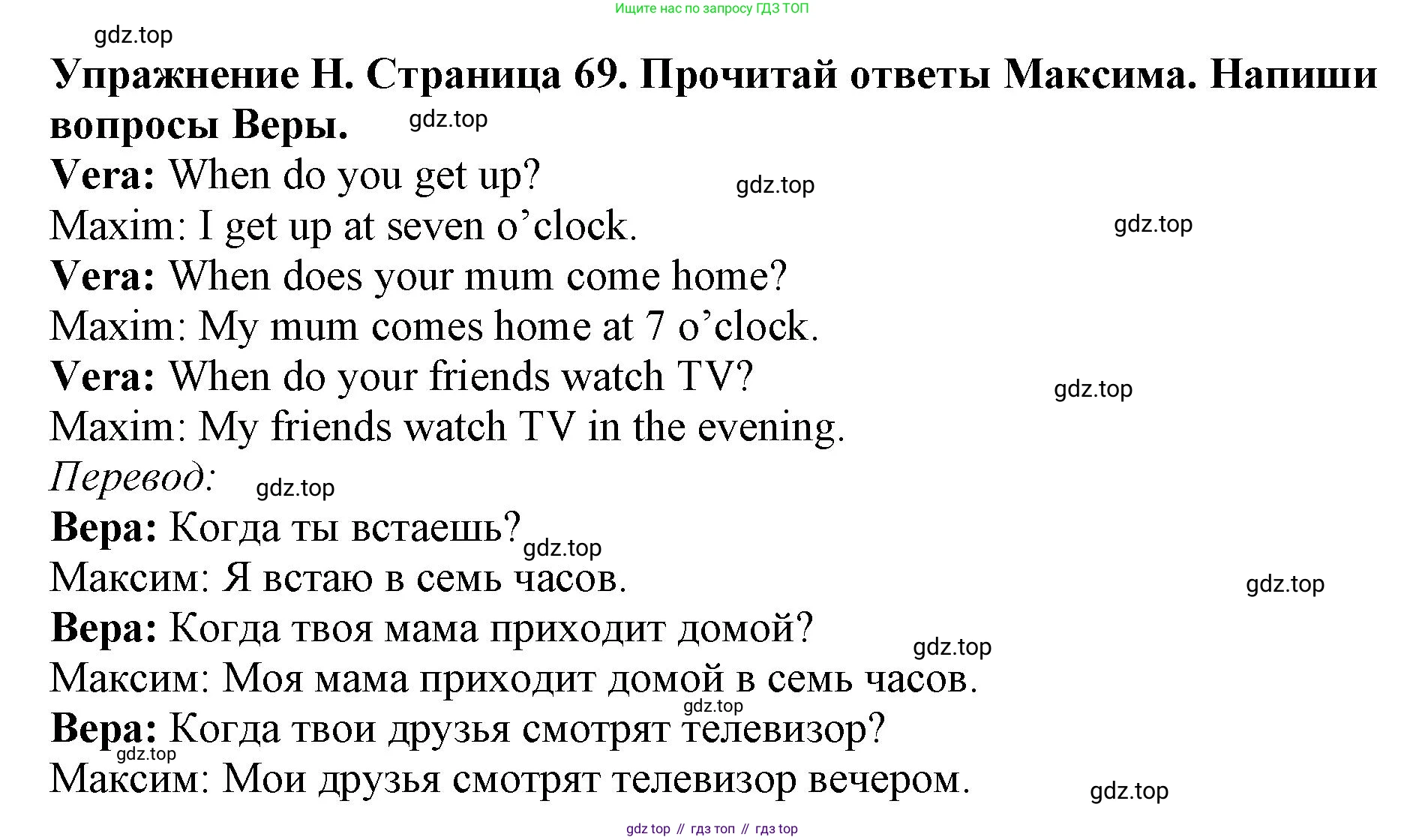 ГДЗ Английский язык (english), 3 класс рабочая тетрадь (activity book), авторы: Вербицкая Мария Валерьевна (Verbitskaya Maria), Эббс Брайен (Abbs Brian), Уорелл Энн (Worrall Anne), Уорд Энн (Ward Ann), издательство Просвещение, Москва, 2023, страница 69, номер H, Решение 2023