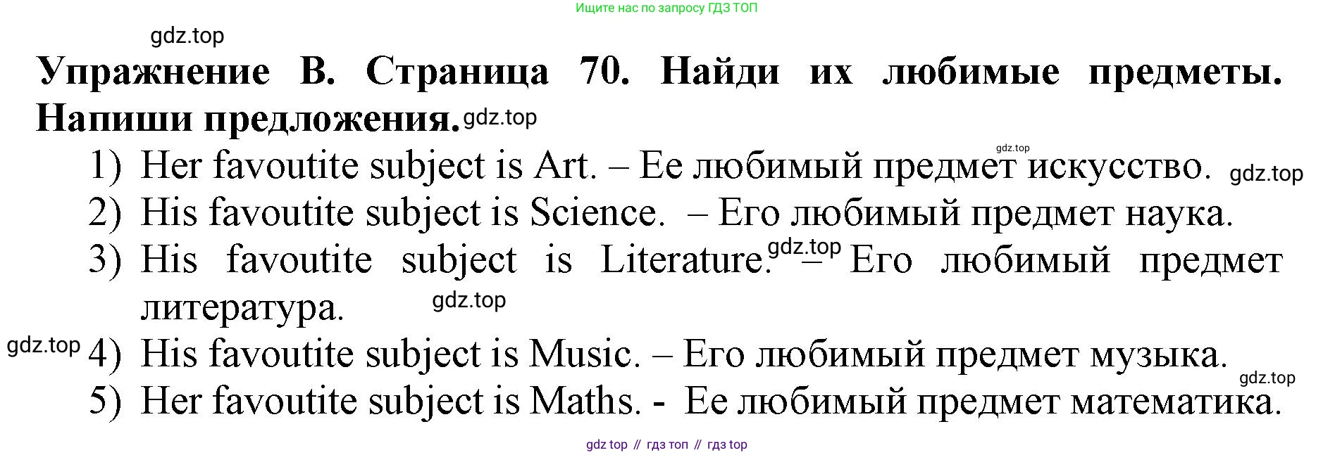 ГДЗ Английский язык (english), 3 класс рабочая тетрадь (activity book), авторы: Вербицкая Мария Валерьевна (Verbitskaya Maria), Эббс Брайен (Abbs Brian), Уорелл Энн (Worrall Anne), Уорд Энн (Ward Ann), издательство Просвещение, Москва, 2023, страница 70, номер B, Решение 2023