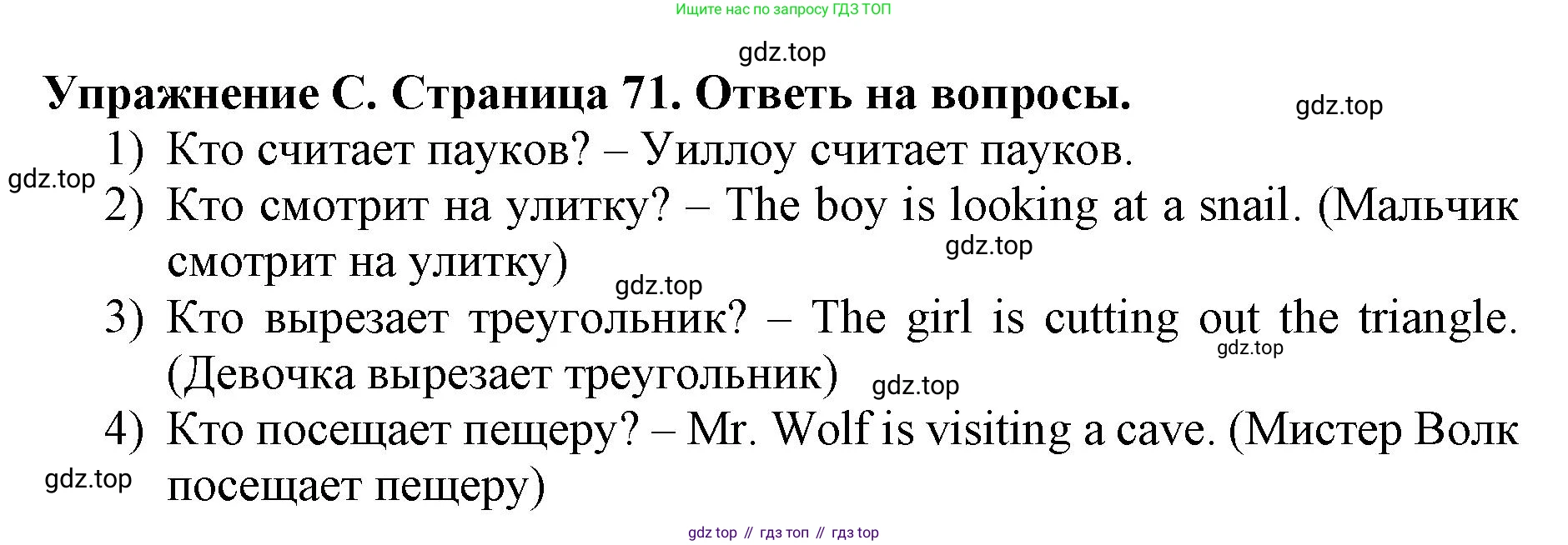 ГДЗ Английский язык (english), 3 класс рабочая тетрадь (activity book), авторы: Вербицкая Мария Валерьевна (Verbitskaya Maria), Эббс Брайен (Abbs Brian), Уорелл Энн (Worrall Anne), Уорд Энн (Ward Ann), издательство Просвещение, Москва, 2023, страница 71, номер C, Решение 2023