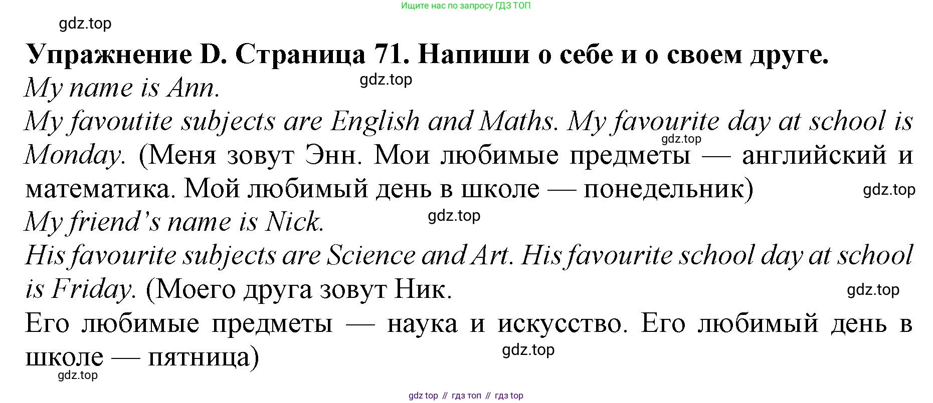 ГДЗ Английский язык (english), 3 класс рабочая тетрадь (activity book), авторы: Вербицкая Мария Валерьевна (Verbitskaya Maria), Эббс Брайен (Abbs Brian), Уорелл Энн (Worrall Anne), Уорд Энн (Ward Ann), издательство Просвещение, Москва, 2023, страница 71, номер D, Решение 2023