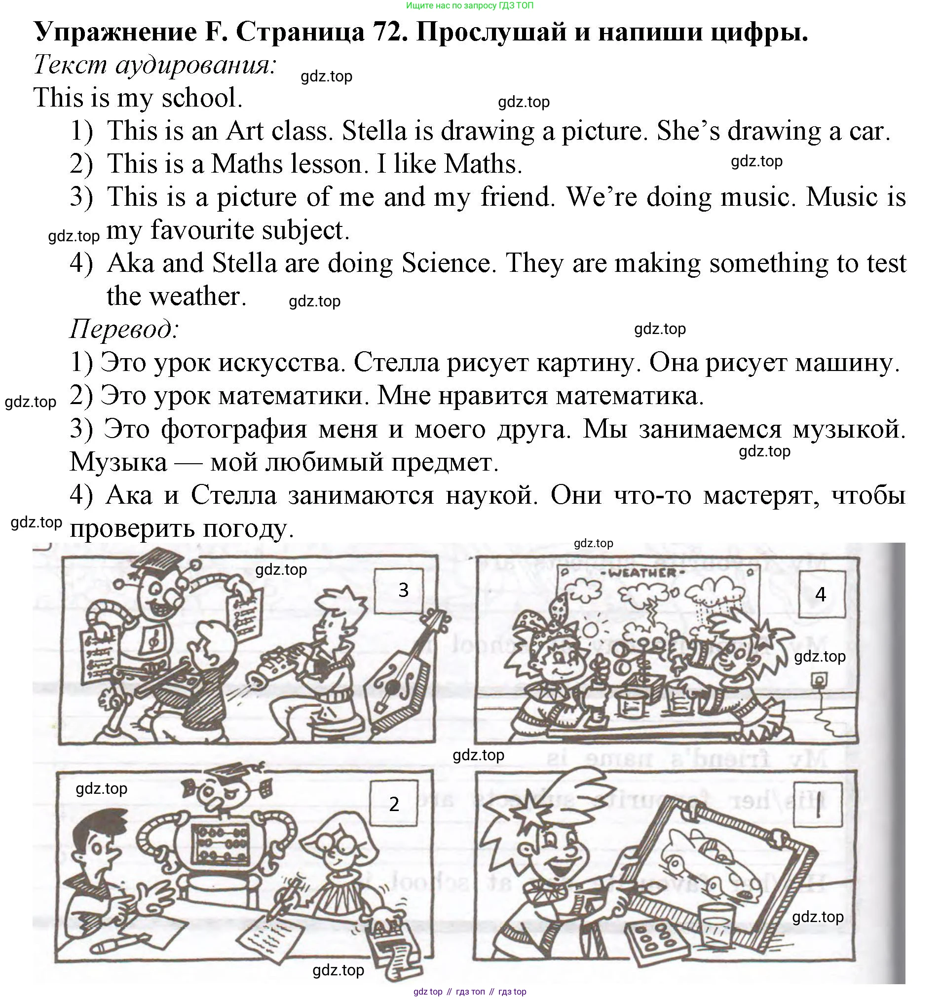 ГДЗ Английский язык (english), 3 класс рабочая тетрадь (activity book), авторы: Вербицкая Мария Валерьевна (Verbitskaya Maria), Эббс Брайен (Abbs Brian), Уорелл Энн (Worrall Anne), Уорд Энн (Ward Ann), издательство Просвещение, Москва, 2023, страница 72, номер F, Решение 2023