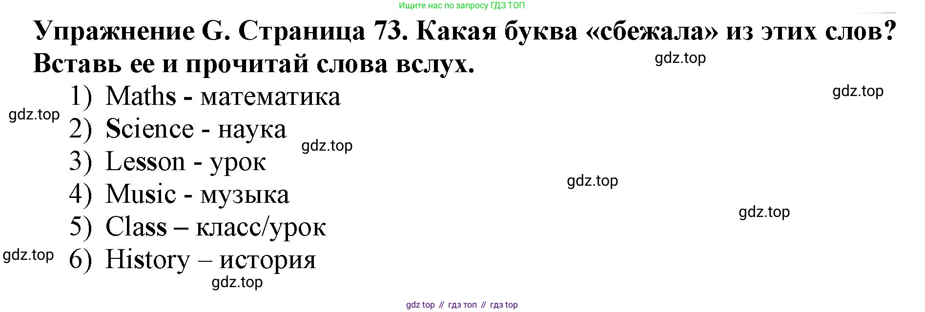 ГДЗ Английский язык (english), 3 класс рабочая тетрадь (activity book), авторы: Вербицкая Мария Валерьевна (Verbitskaya Maria), Эббс Брайен (Abbs Brian), Уорелл Энн (Worrall Anne), Уорд Энн (Ward Ann), издательство Просвещение, Москва, 2023, страница 73, номер G, Решение 2023