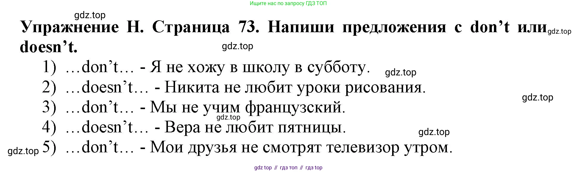 ГДЗ Английский язык (english), 3 класс рабочая тетрадь (activity book), авторы: Вербицкая Мария Валерьевна (Verbitskaya Maria), Эббс Брайен (Abbs Brian), Уорелл Энн (Worrall Anne), Уорд Энн (Ward Ann), издательство Просвещение, Москва, 2023, страница 73, номер H, Решение 2023