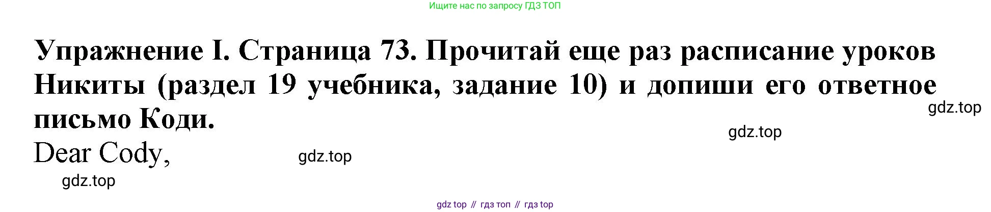 ГДЗ Английский язык (english), 3 класс рабочая тетрадь (activity book), авторы: Вербицкая Мария Валерьевна (Verbitskaya Maria), Эббс Брайен (Abbs Brian), Уорелл Энн (Worrall Anne), Уорд Энн (Ward Ann), издательство Просвещение, Москва, 2023, страница 73, номер I, Решение 2023