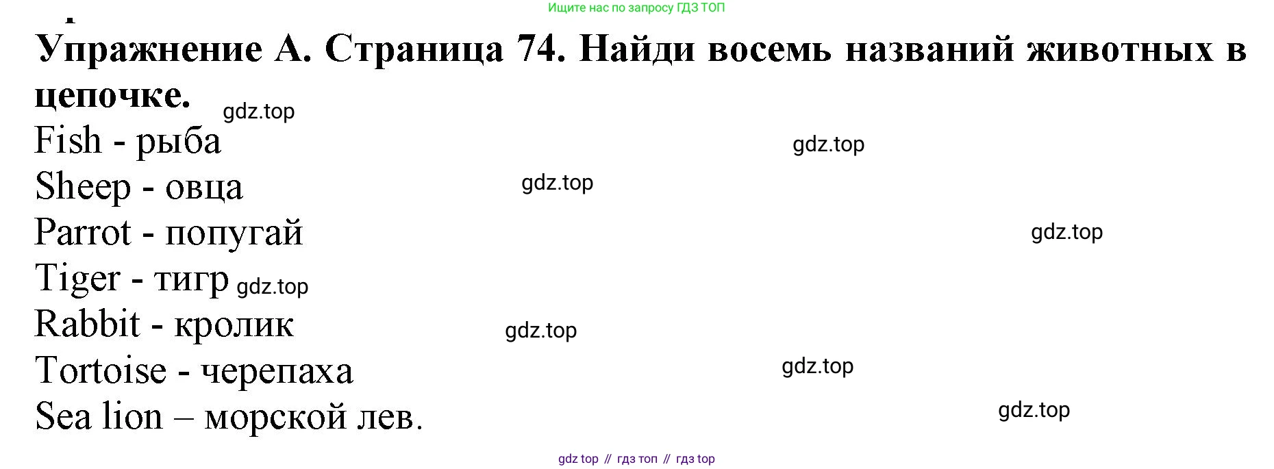 ГДЗ Английский язык (english), 3 класс рабочая тетрадь (activity book), авторы: Вербицкая Мария Валерьевна (Verbitskaya Maria), Эббс Брайен (Abbs Brian), Уорелл Энн (Worrall Anne), Уорд Энн (Ward Ann), издательство Просвещение, Москва, 2023, страница 74, номер A, Решение 2023