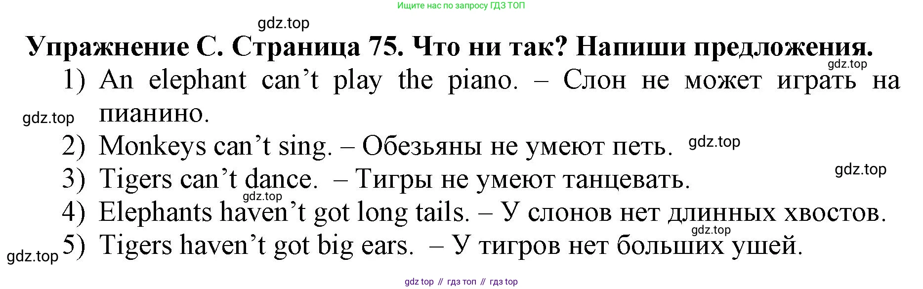 ГДЗ Английский язык (english), 3 класс рабочая тетрадь (activity book), авторы: Вербицкая Мария Валерьевна (Verbitskaya Maria), Эббс Брайен (Abbs Brian), Уорелл Энн (Worrall Anne), Уорд Энн (Ward Ann), издательство Просвещение, Москва, 2023, страница 75, номер C, Решение 2023