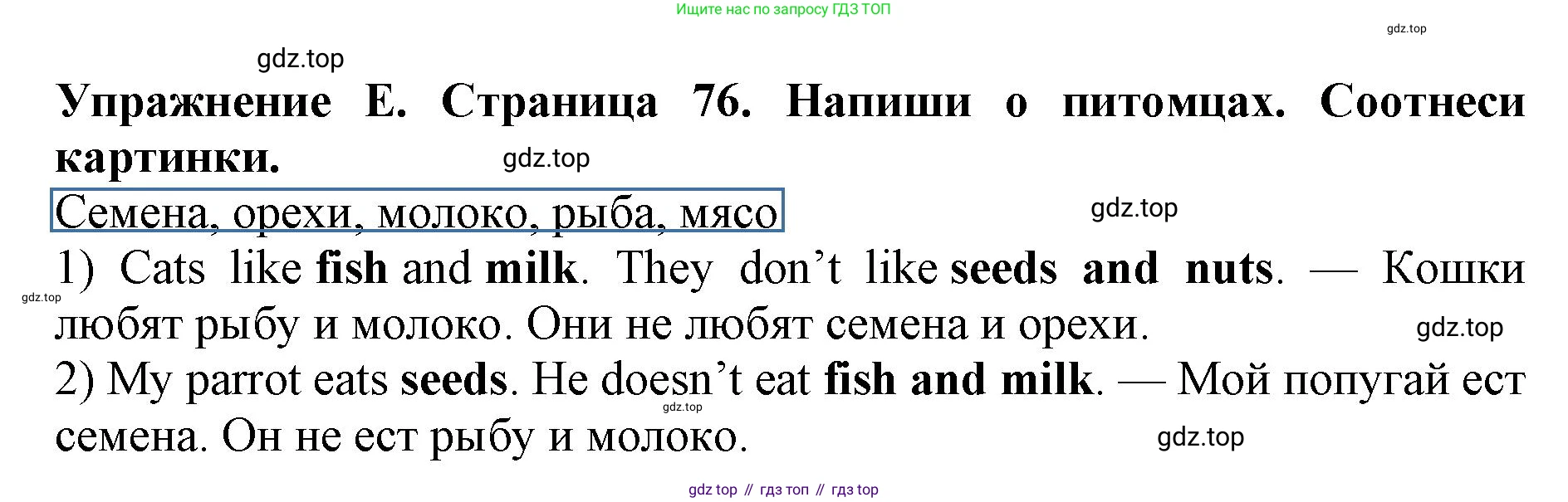 ГДЗ Английский язык (english), 3 класс рабочая тетрадь (activity book), авторы: Вербицкая Мария Валерьевна (Verbitskaya Maria), Эббс Брайен (Abbs Brian), Уорелл Энн (Worrall Anne), Уорд Энн (Ward Ann), издательство Просвещение, Москва, 2023, страница 76, номер E, Решение 2023