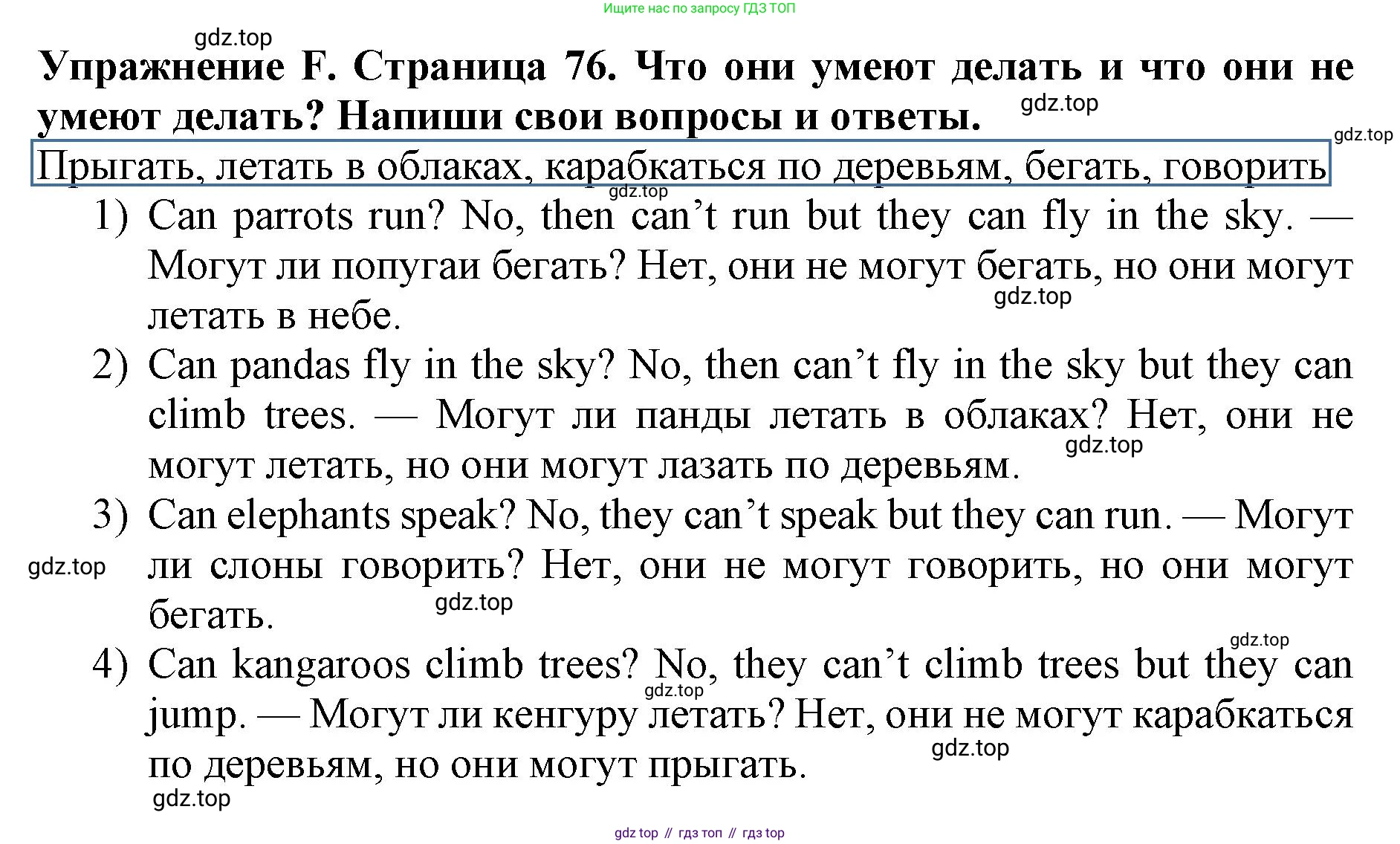 ГДЗ Английский язык (english), 3 класс рабочая тетрадь (activity book), авторы: Вербицкая Мария Валерьевна (Verbitskaya Maria), Эббс Брайен (Abbs Brian), Уорелл Энн (Worrall Anne), Уорд Энн (Ward Ann), издательство Просвещение, Москва, 2023, страница 76, номер F, Решение 2023