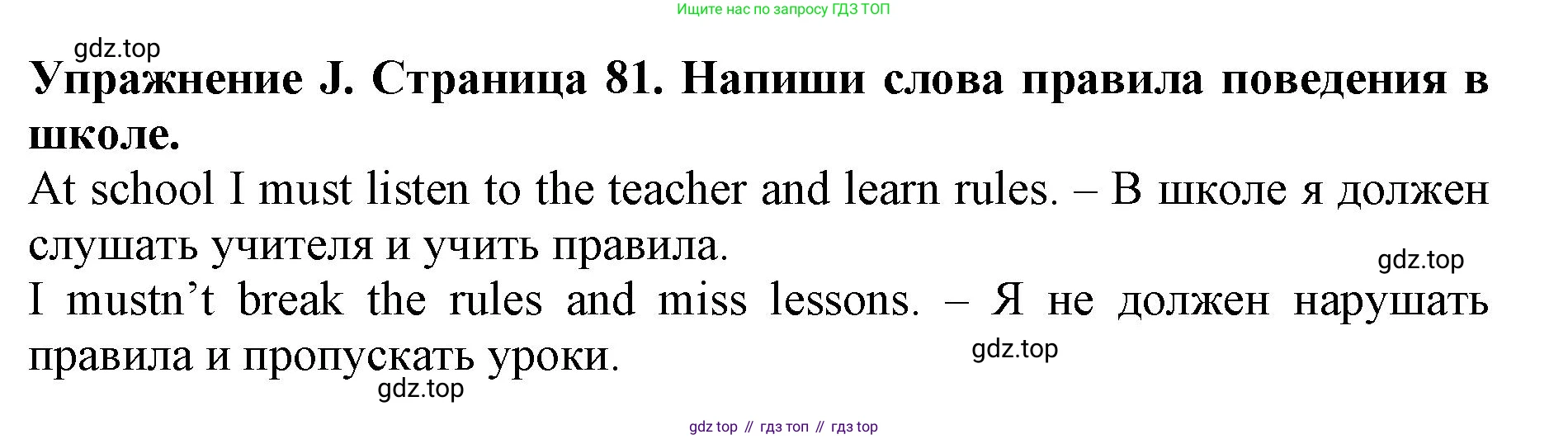 ГДЗ Английский язык (english), 3 класс рабочая тетрадь (activity book), авторы: Вербицкая Мария Валерьевна (Verbitskaya Maria), Эббс Брайен (Abbs Brian), Уорелл Энн (Worrall Anne), Уорд Энн (Ward Ann), издательство Просвещение, Москва, 2023, страница 81, номер J, Решение 2023
