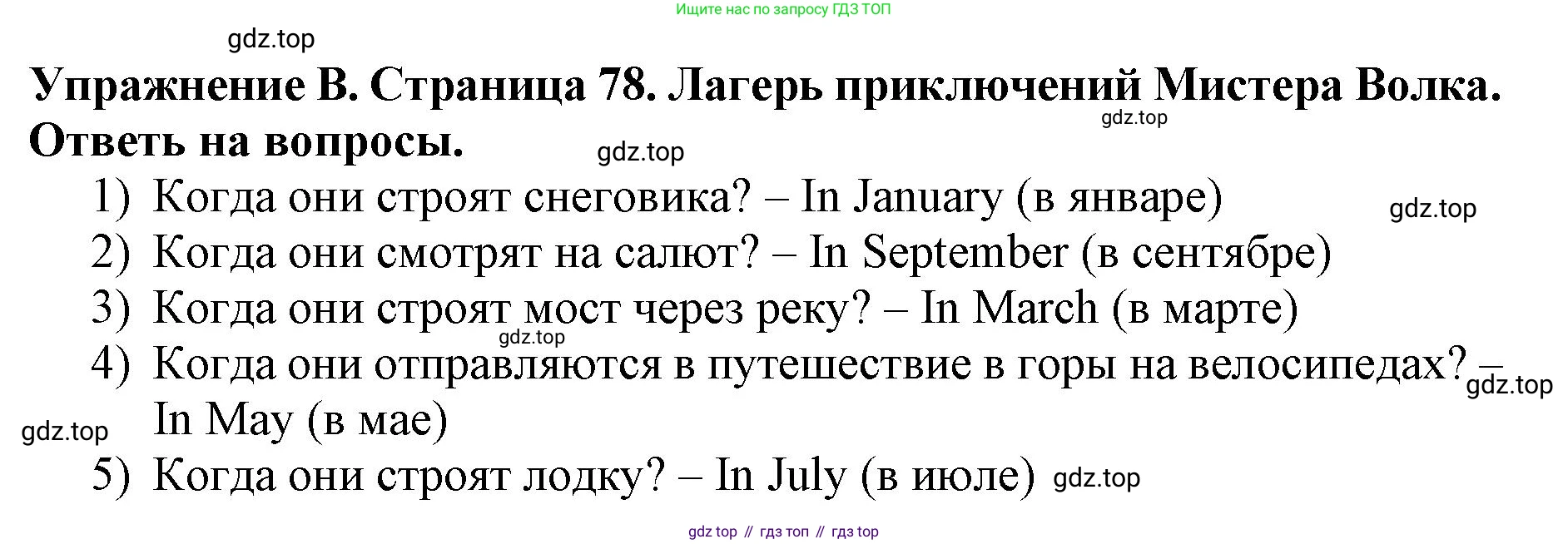 ГДЗ Английский язык (english), 3 класс рабочая тетрадь (activity book), авторы: Вербицкая Мария Валерьевна (Verbitskaya Maria), Эббс Брайен (Abbs Brian), Уорелл Энн (Worrall Anne), Уорд Энн (Ward Ann), издательство Просвещение, Москва, 2023, страница 78, номер B, Решение 2023