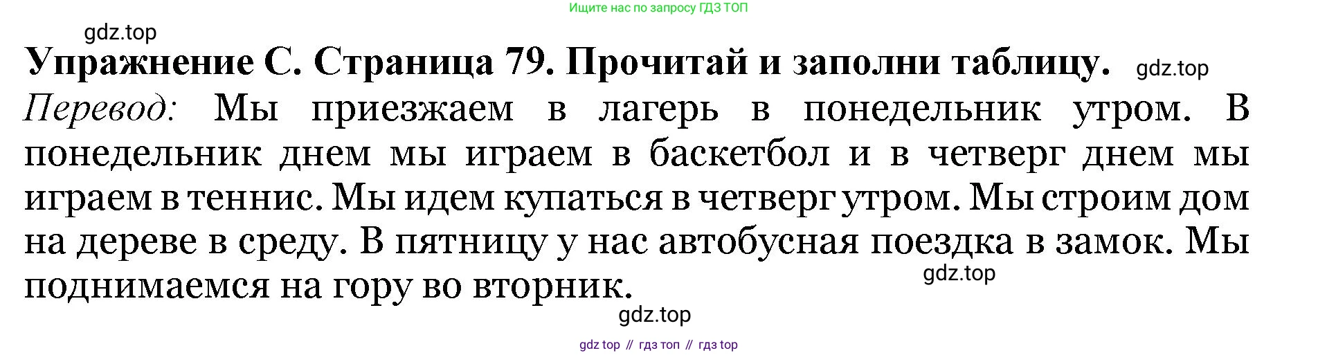 ГДЗ Английский язык (english), 3 класс рабочая тетрадь (activity book), авторы: Вербицкая Мария Валерьевна (Verbitskaya Maria), Эббс Брайен (Abbs Brian), Уорелл Энн (Worrall Anne), Уорд Энн (Ward Ann), издательство Просвещение, Москва, 2023, страница 79, номер C, Решение 2023