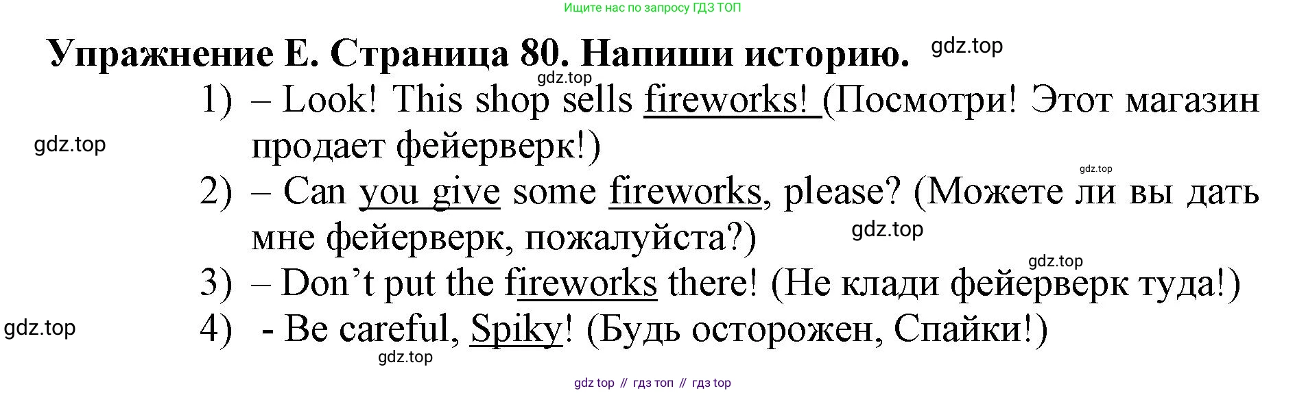 ГДЗ Английский язык (english), 3 класс рабочая тетрадь (activity book), авторы: Вербицкая Мария Валерьевна (Verbitskaya Maria), Эббс Брайен (Abbs Brian), Уорелл Энн (Worrall Anne), Уорд Энн (Ward Ann), издательство Просвещение, Москва, 2023, страница 80, номер E, Решение 2023