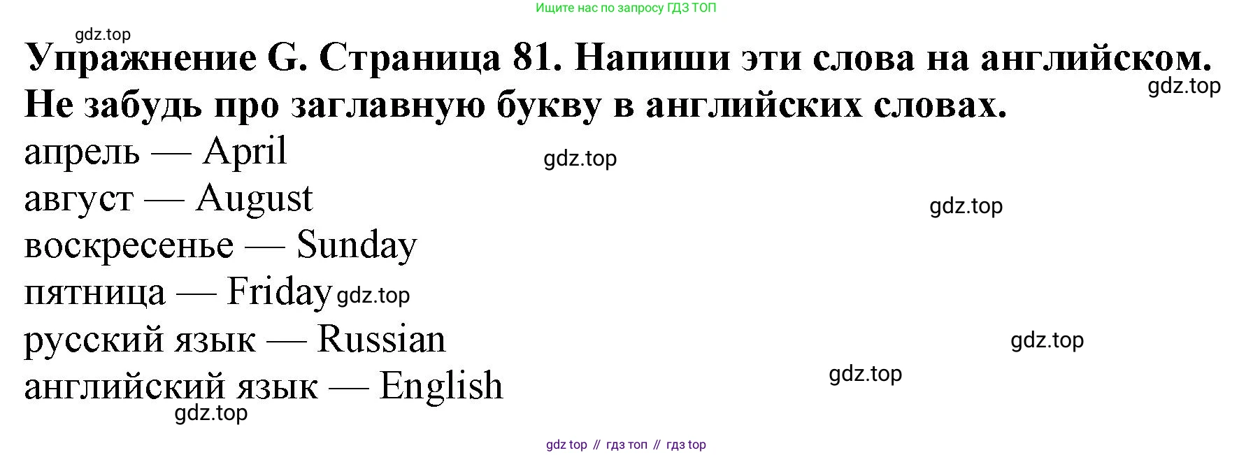 ГДЗ Английский язык (english), 3 класс рабочая тетрадь (activity book), авторы: Вербицкая Мария Валерьевна (Verbitskaya Maria), Эббс Брайен (Abbs Brian), Уорелл Энн (Worrall Anne), Уорд Энн (Ward Ann), издательство Просвещение, Москва, 2023, страница 81, номер G, Решение 2023