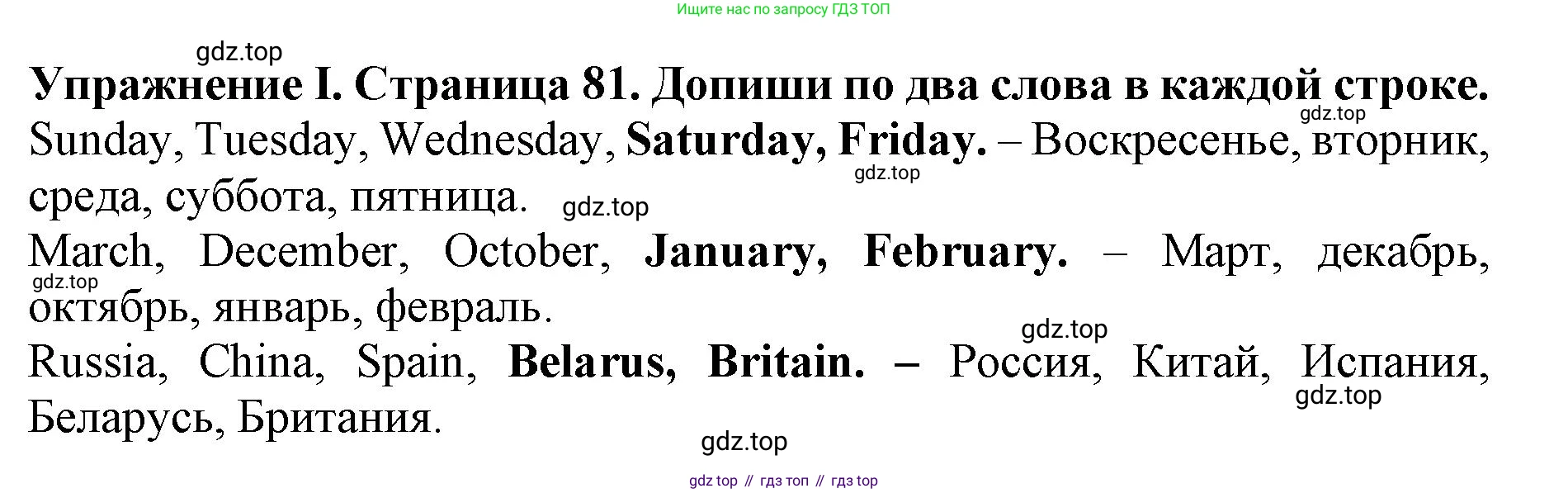 ГДЗ Английский язык (english), 3 класс рабочая тетрадь (activity book), авторы: Вербицкая Мария Валерьевна (Verbitskaya Maria), Эббс Брайен (Abbs Brian), Уорелл Энн (Worrall Anne), Уорд Энн (Ward Ann), издательство Просвещение, Москва, 2023, страница 81, номер I, Решение 2023
