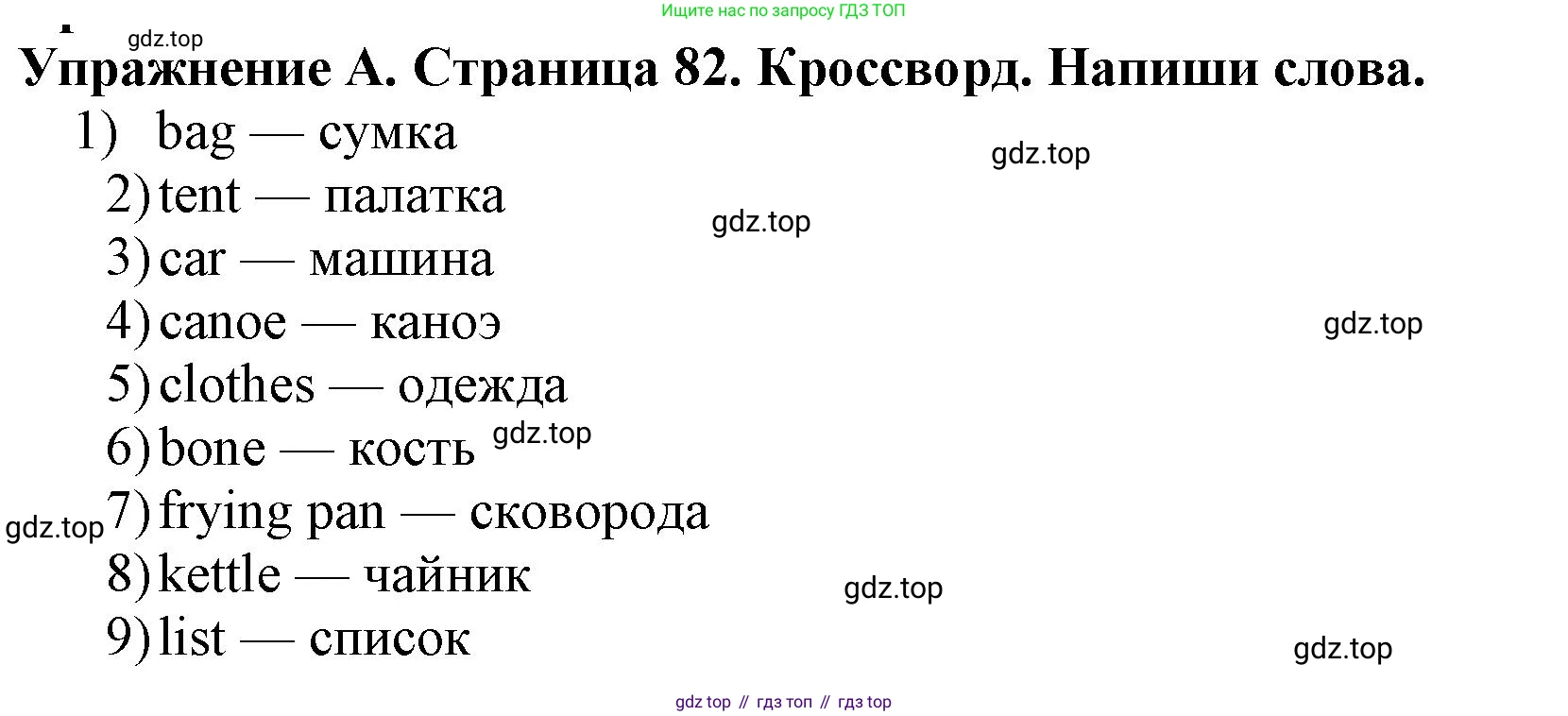 ГДЗ Английский язык (english), 3 класс рабочая тетрадь (activity book), авторы: Вербицкая Мария Валерьевна (Verbitskaya Maria), Эббс Брайен (Abbs Brian), Уорелл Энн (Worrall Anne), Уорд Энн (Ward Ann), издательство Просвещение, Москва, 2023, страница 82, номер A, Решение 2023