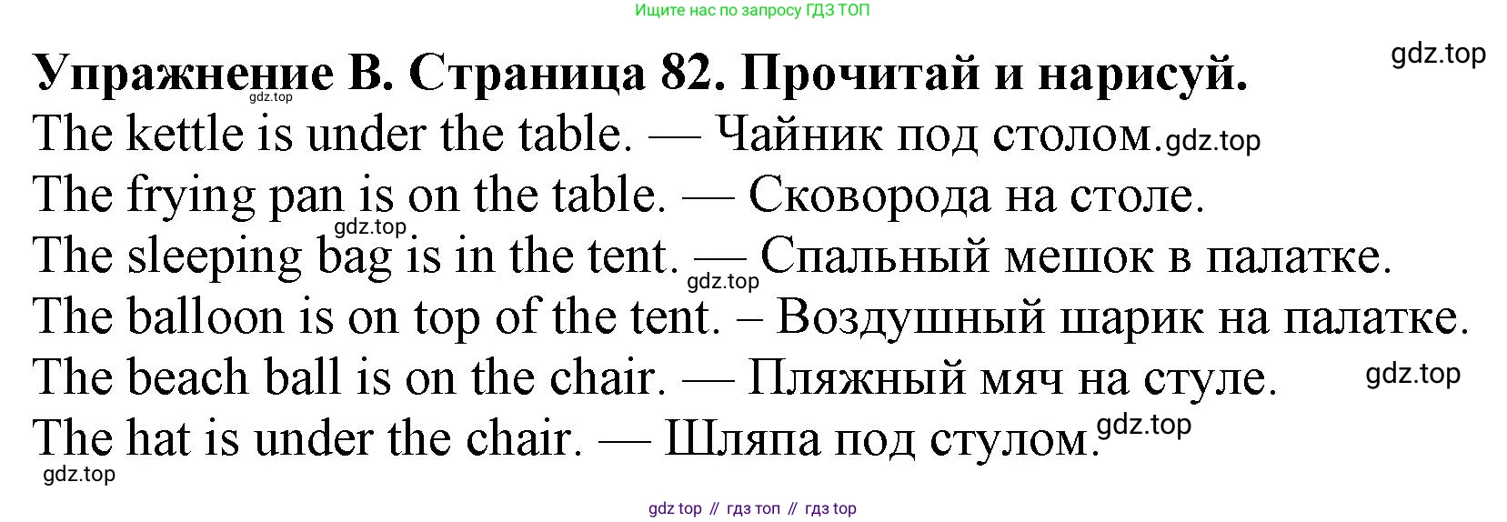 ГДЗ Английский язык (english), 3 класс рабочая тетрадь (activity book), авторы: Вербицкая Мария Валерьевна (Verbitskaya Maria), Эббс Брайен (Abbs Brian), Уорелл Энн (Worrall Anne), Уорд Энн (Ward Ann), издательство Просвещение, Москва, 2023, страница 82, номер B, Решение 2023