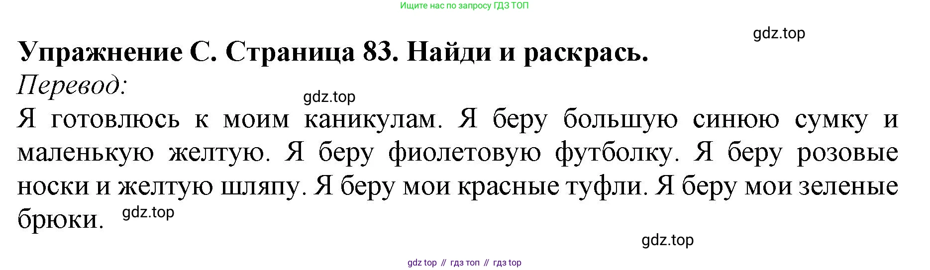 ГДЗ Английский язык (english), 3 класс рабочая тетрадь (activity book), авторы: Вербицкая Мария Валерьевна (Verbitskaya Maria), Эббс Брайен (Abbs Brian), Уорелл Энн (Worrall Anne), Уорд Энн (Ward Ann), издательство Просвещение, Москва, 2023, страница 83, номер C, Решение 2023