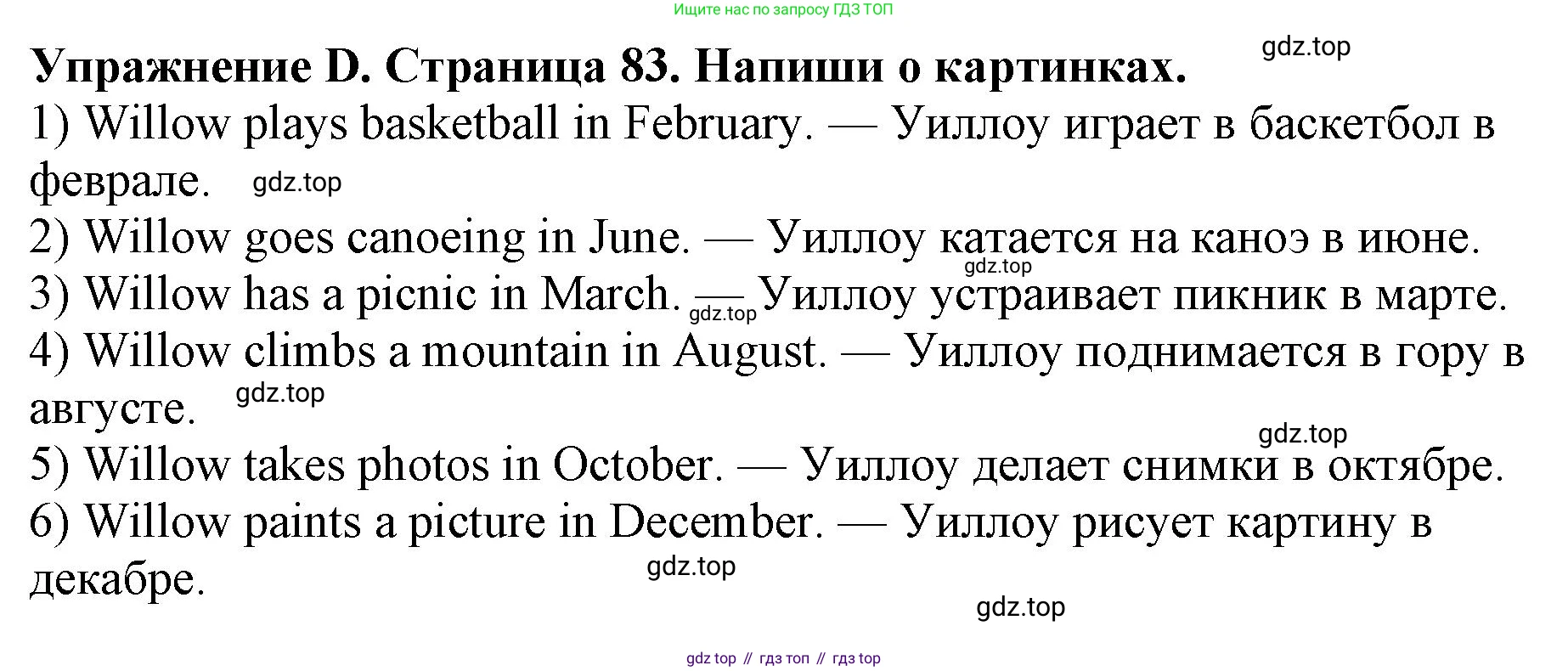ГДЗ Английский язык (english), 3 класс рабочая тетрадь (activity book), авторы: Вербицкая Мария Валерьевна (Verbitskaya Maria), Эббс Брайен (Abbs Brian), Уорелл Энн (Worrall Anne), Уорд Энн (Ward Ann), издательство Просвещение, Москва, 2023, страница 83, номер D, Решение 2023