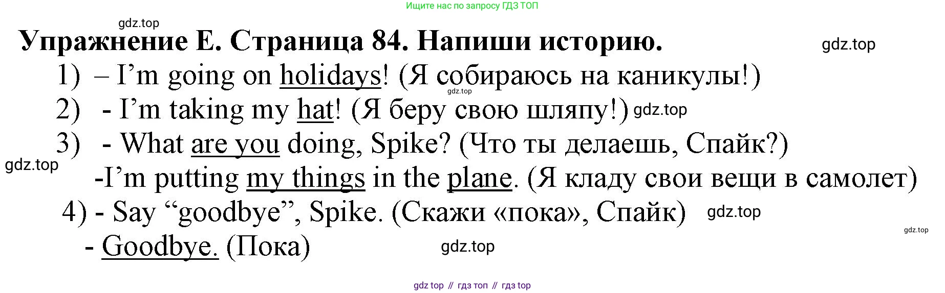 ГДЗ Английский язык (english), 3 класс рабочая тетрадь (activity book), авторы: Вербицкая Мария Валерьевна (Verbitskaya Maria), Эббс Брайен (Abbs Brian), Уорелл Энн (Worrall Anne), Уорд Энн (Ward Ann), издательство Просвещение, Москва, 2023, страница 84, номер E, Решение 2023