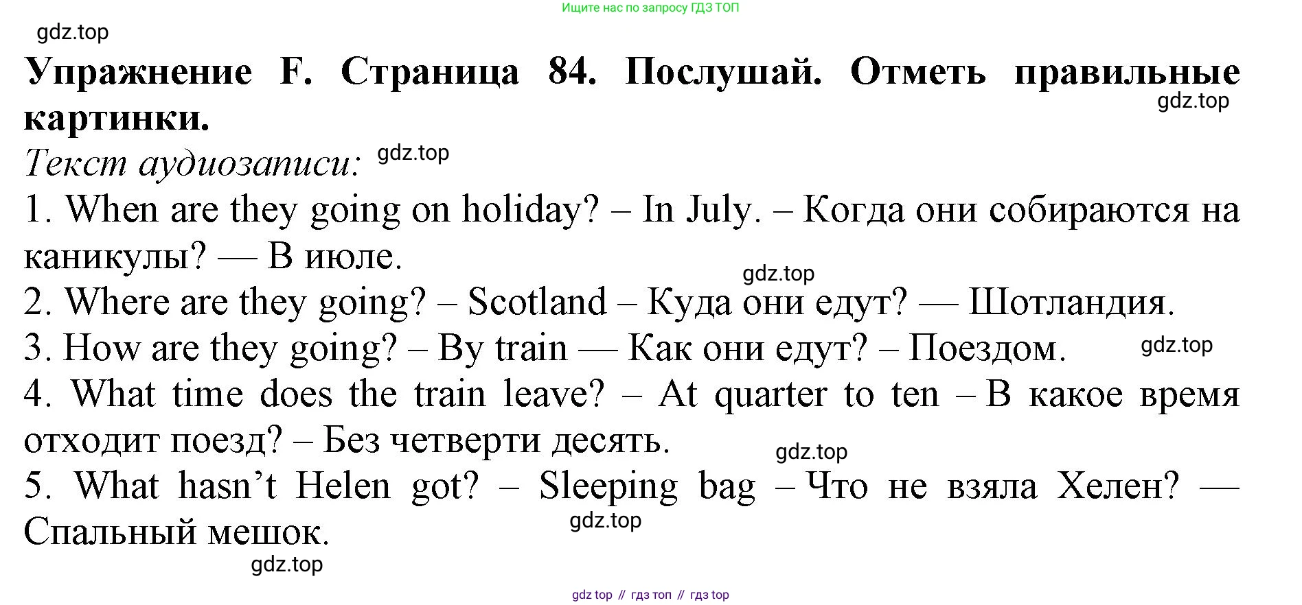 ГДЗ Английский язык (english), 3 класс рабочая тетрадь (activity book), авторы: Вербицкая Мария Валерьевна (Verbitskaya Maria), Эббс Брайен (Abbs Brian), Уорелл Энн (Worrall Anne), Уорд Энн (Ward Ann), издательство Просвещение, Москва, 2023, страница 84, номер F, Решение 2023
