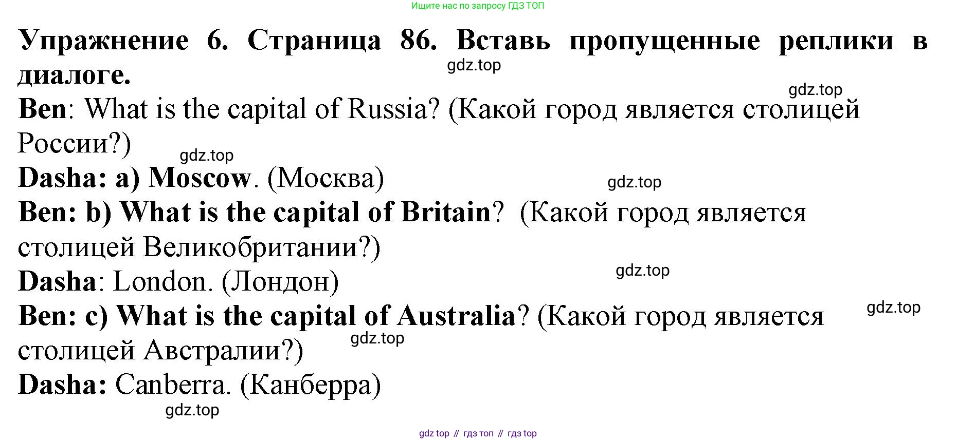 ГДЗ Английский язык (english), 3 класс рабочая тетрадь (activity book), авторы: Вербицкая Мария Валерьевна (Verbitskaya Maria), Эббс Брайен (Abbs Brian), Уорелл Энн (Worrall Anne), Уорд Энн (Ward Ann), издательство Просвещение, Москва, 2023, страница 86, номер 6, Решение 2023