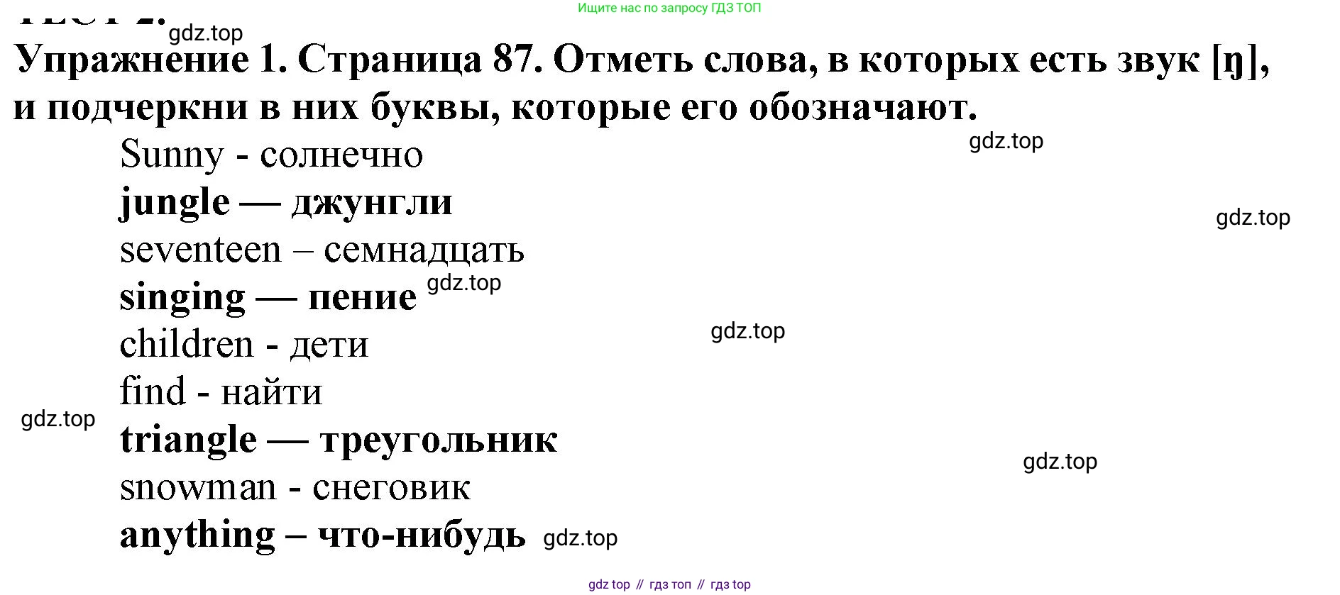 ГДЗ Английский язык (english), 3 класс рабочая тетрадь (activity book), авторы: Вербицкая Мария Валерьевна (Verbitskaya Maria), Эббс Брайен (Abbs Brian), Уорелл Энн (Worrall Anne), Уорд Энн (Ward Ann), издательство Просвещение, Москва, 2023, страница 87, номер 1, Решение 2023