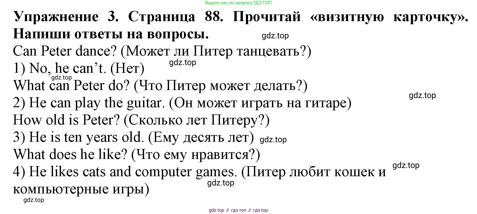 ГДЗ Английский язык (english), 3 класс рабочая тетрадь (activity book), авторы: Вербицкая Мария Валерьевна (Verbitskaya Maria), Эббс Брайен (Abbs Brian), Уорелл Энн (Worrall Anne), Уорд Энн (Ward Ann), издательство Просвещение, Москва, 2023, страница 88, номер 3, Решение 2023