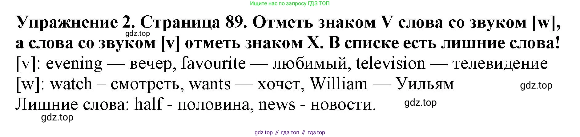 ГДЗ Английский язык (english), 3 класс рабочая тетрадь (activity book), авторы: Вербицкая Мария Валерьевна (Verbitskaya Maria), Эббс Брайен (Abbs Brian), Уорелл Энн (Worrall Anne), Уорд Энн (Ward Ann), издательство Просвещение, Москва, 2023, страница 89, номер 2, Решение 2023